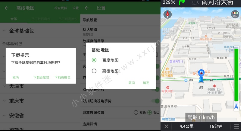 Bmap v7.1.76 简单纯粹强大的第三方地图应用